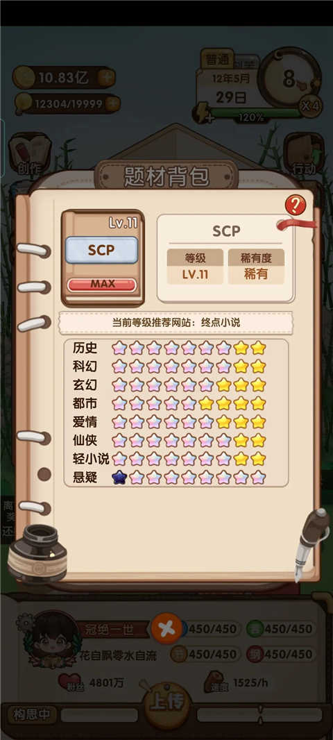 网络小说家模拟器