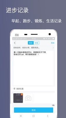 健身打卡截图0