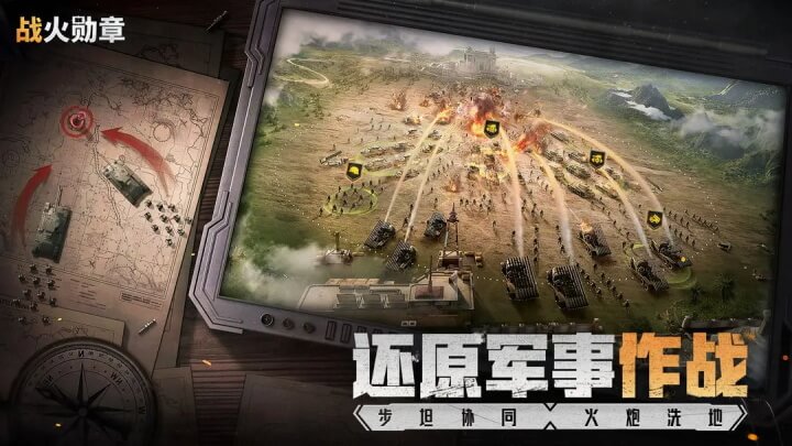 战火勋章正版截图2