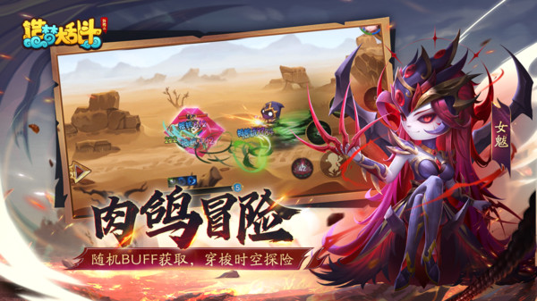 造梦大乱斗手机版截图2