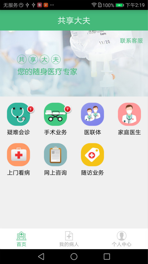 共享大夫截图0