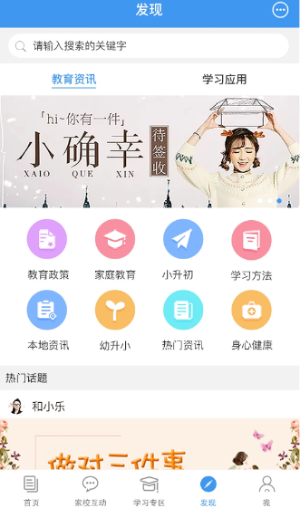 浙江和教育手机版