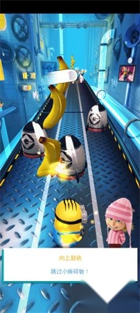 小黄人快跑中文版