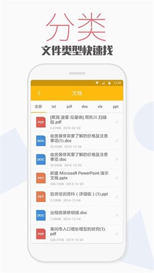 天天文件大师截图2