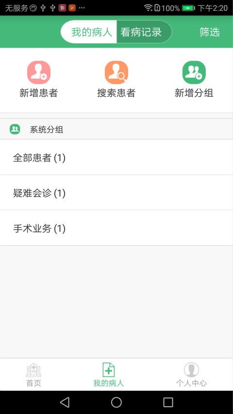 共享大夫截图4