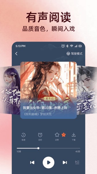 全民免费听书最新版截图0