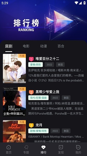 腐剧tv版