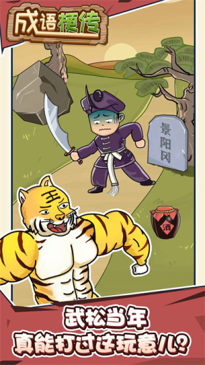 成语梗传截图0