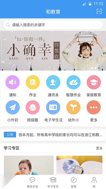浙江和教育手机版截图1