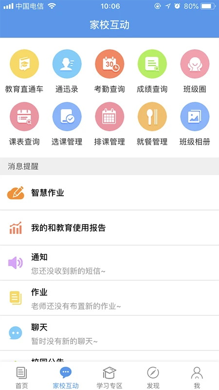 浙江和教育手机版截图0