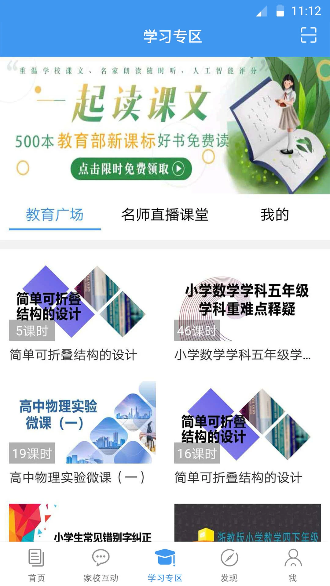 浙江和教育手机版截图3