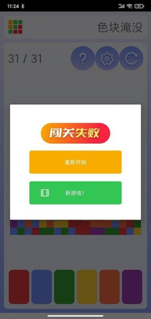 色块淹没截图0