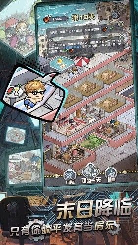 我在末日当房东免费版截图2
