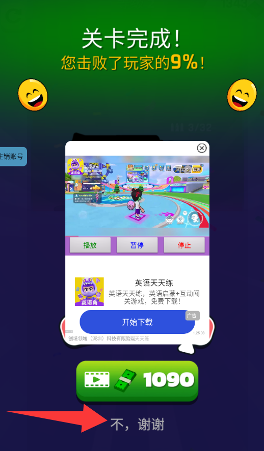 弹射达人最新版