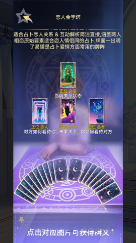 塔罗占卜师截图2
