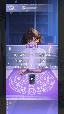 塔罗占卜师截图3