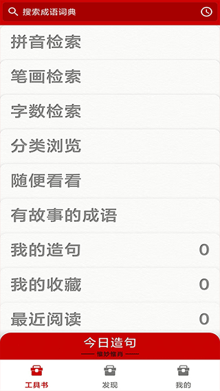 成语词典手机版截图1