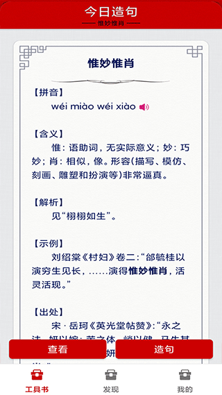 成语词典手机版截图2