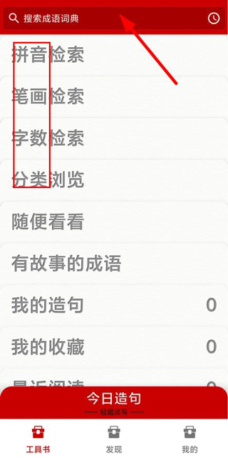 成语词典手机版