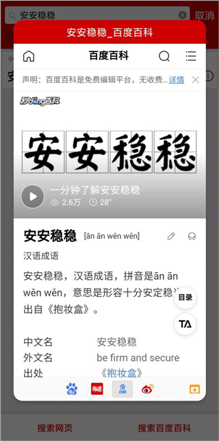 成语词典手机版