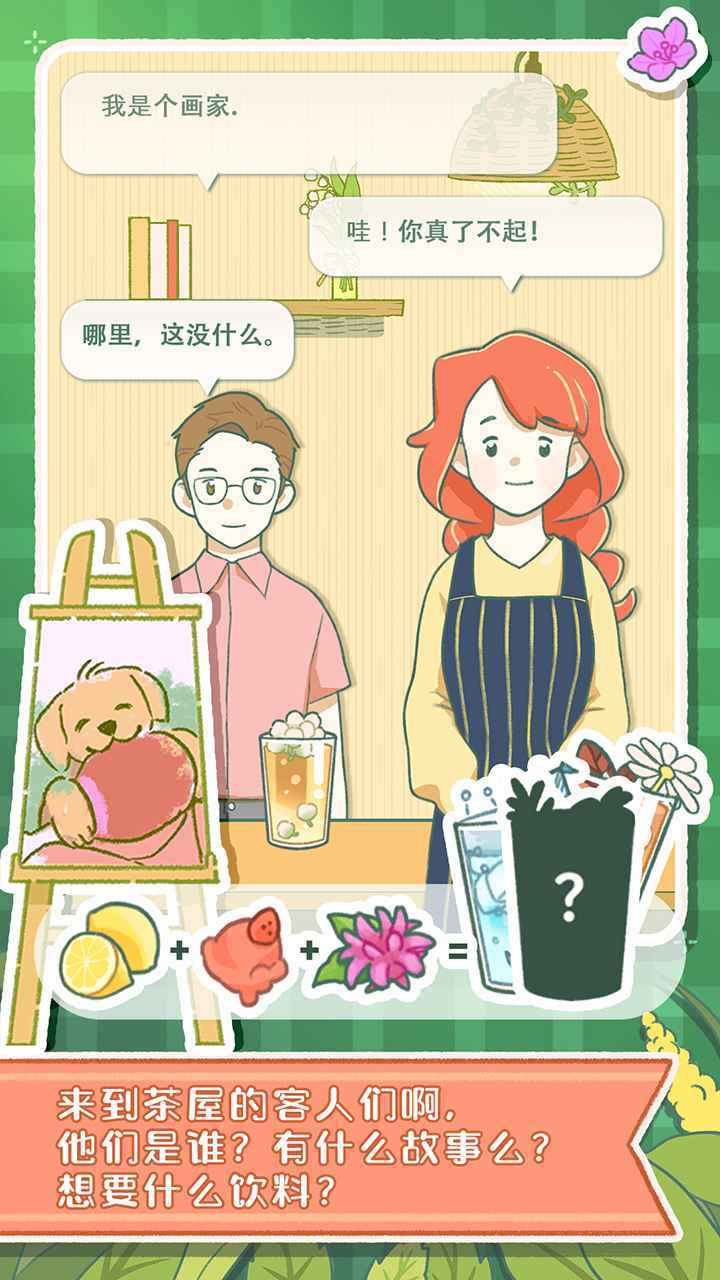 寄心茶屋2025截图0