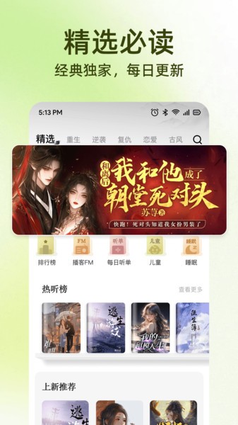 全民免费听书最新版截图3