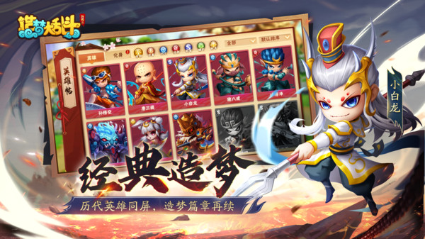 造梦大乱斗手机版截图1