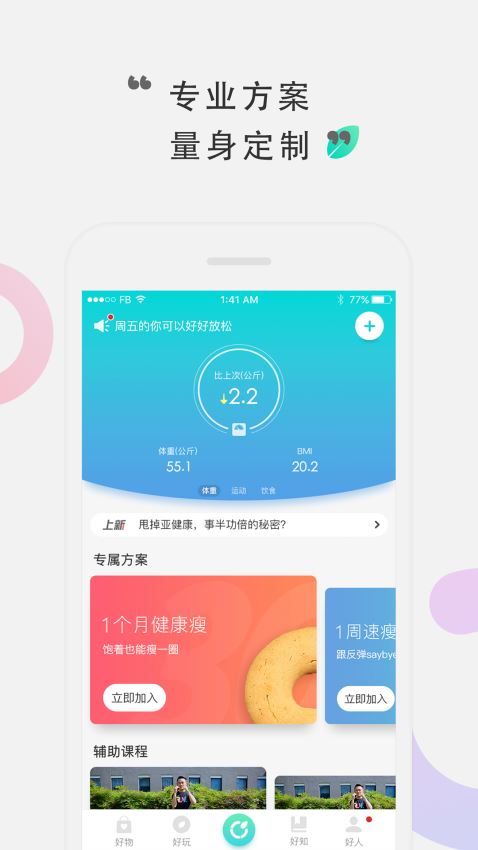 咕咚健康截图0