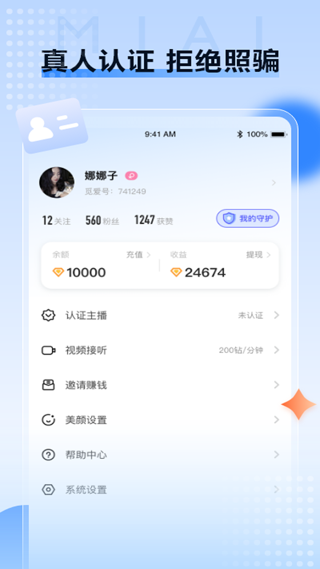 觅爱截图2