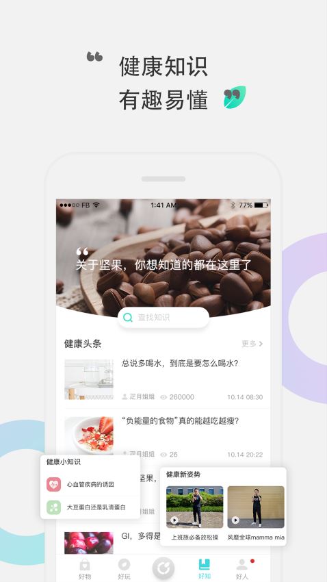 咕咚健康截图2