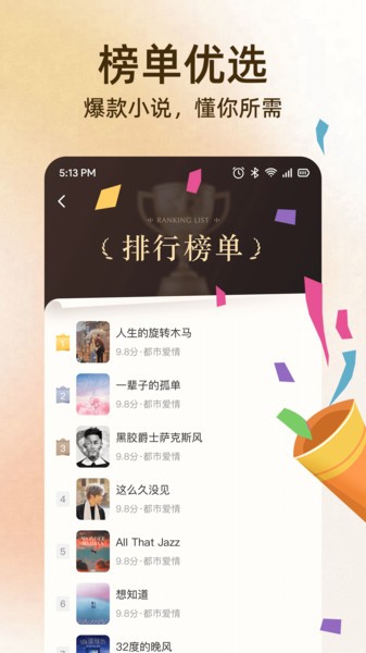 全民免费听书最新版截图1