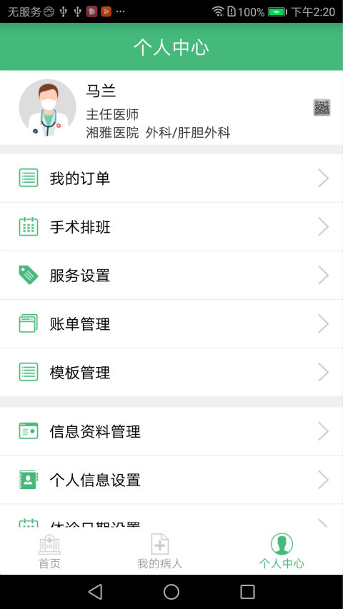 共享大夫截图2