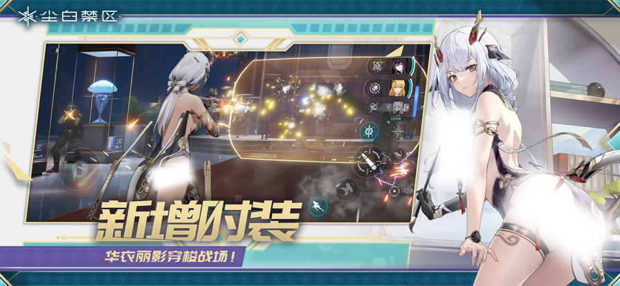 尘白禁区免费版截图0
