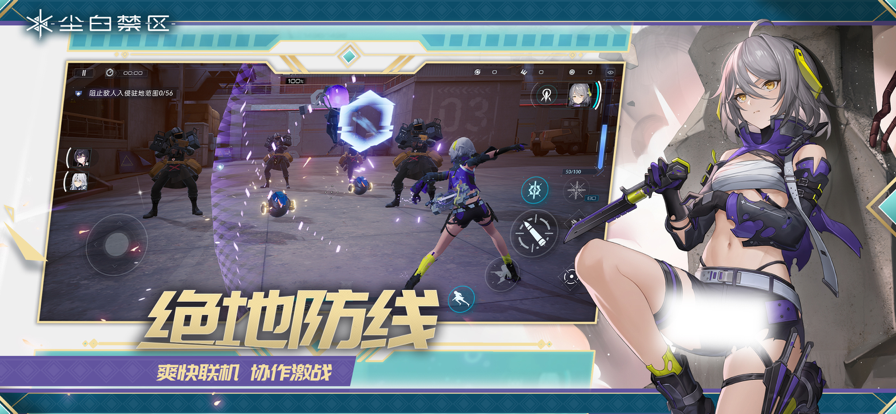 尘白禁区免费版截图3