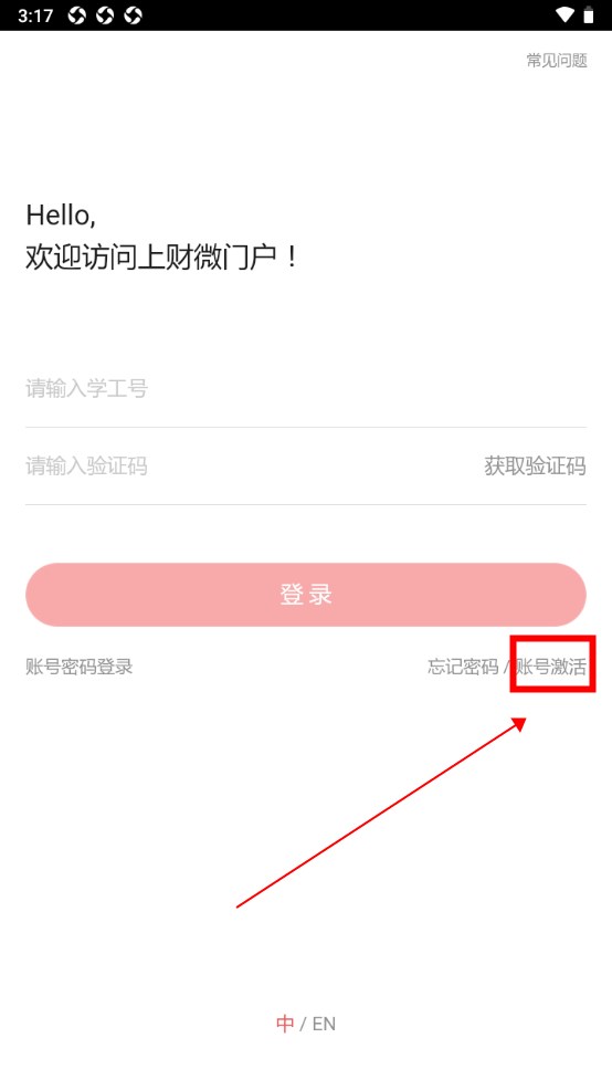 上财微门户