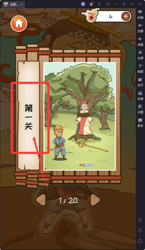 成语梗传
