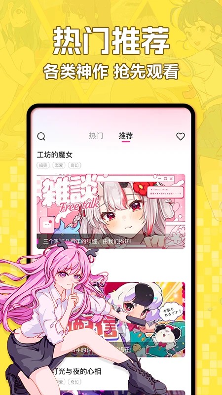 好看免费漫画最新版截图0