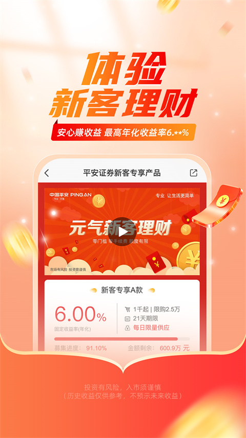 平安证券2025截图2