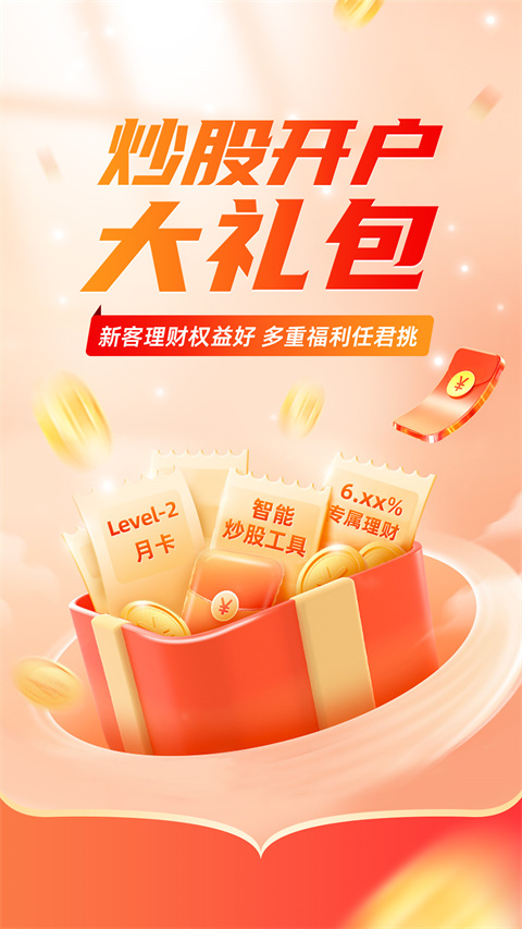 平安证券2025截图4