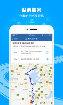 12123交管平台截图3