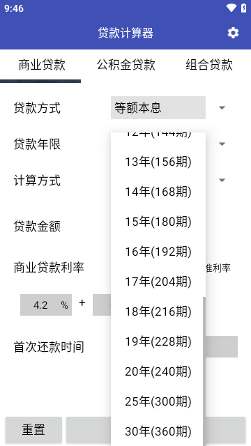 贷款计算器截图2