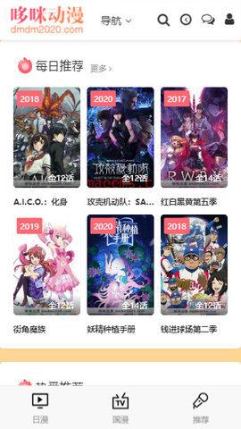 哆咪动漫截图1