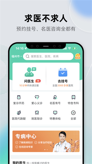 健康之路手机版截图1