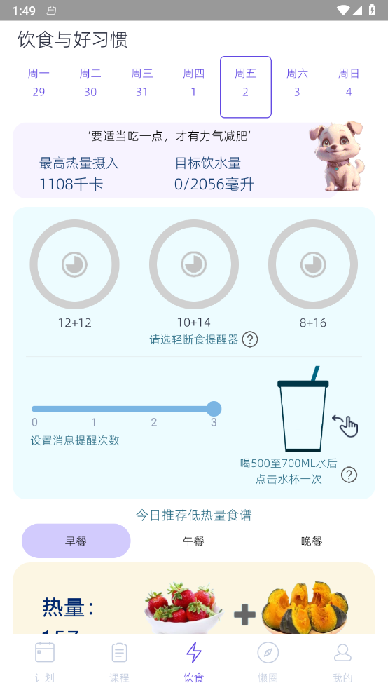 懒人轻运动截图1