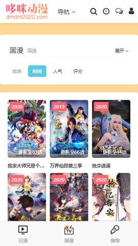 哆咪动漫截图0