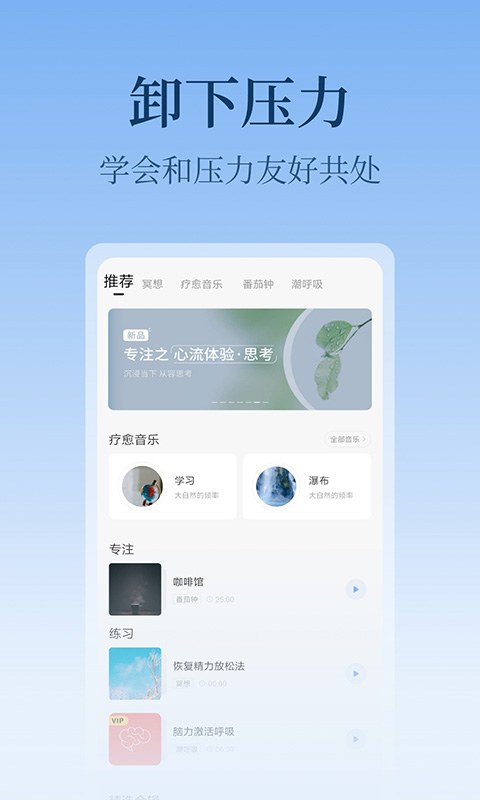 心潮减压免费版