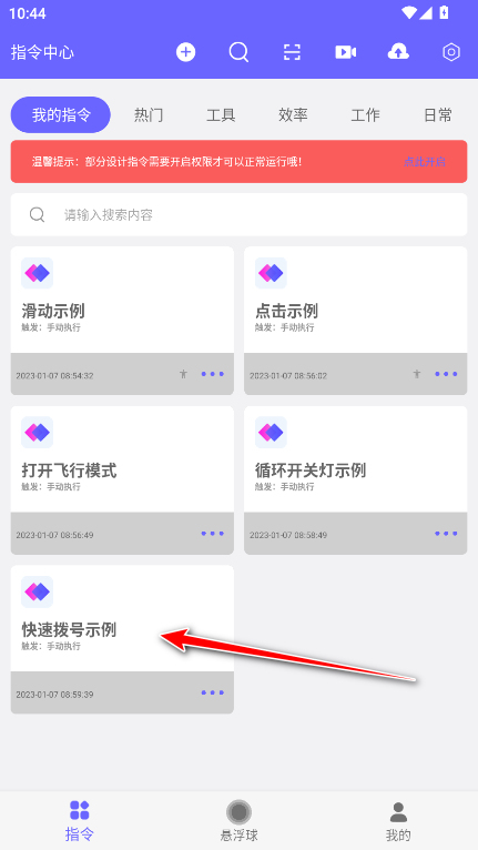 自动执行免费版