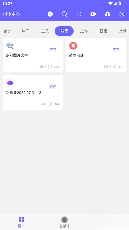 自动执行免费版截图2
