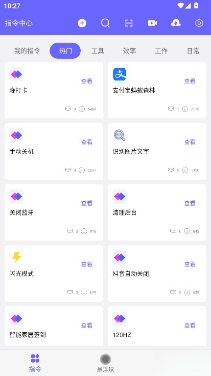自动执行免费版截图3