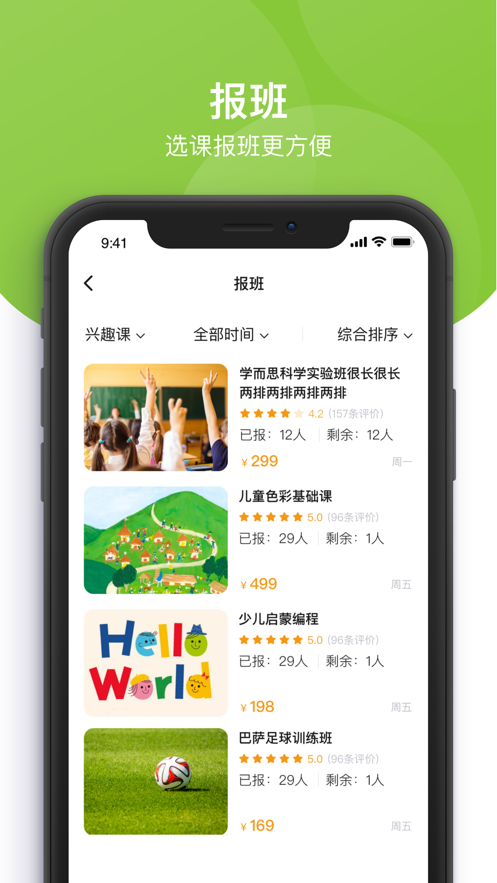 课后延时服务截图2